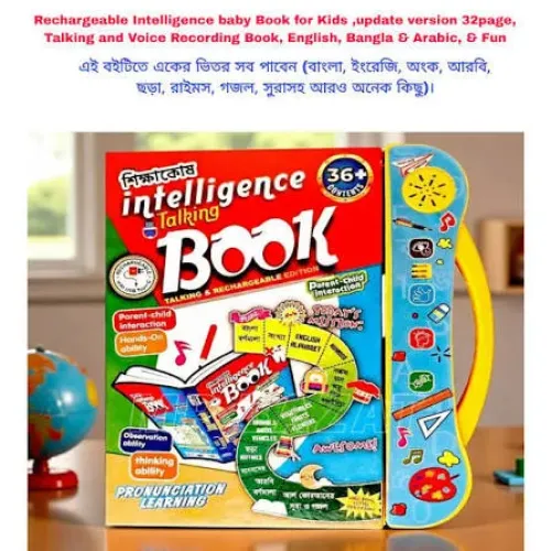 ইন্টেলিজেন্স টকিং বুক
