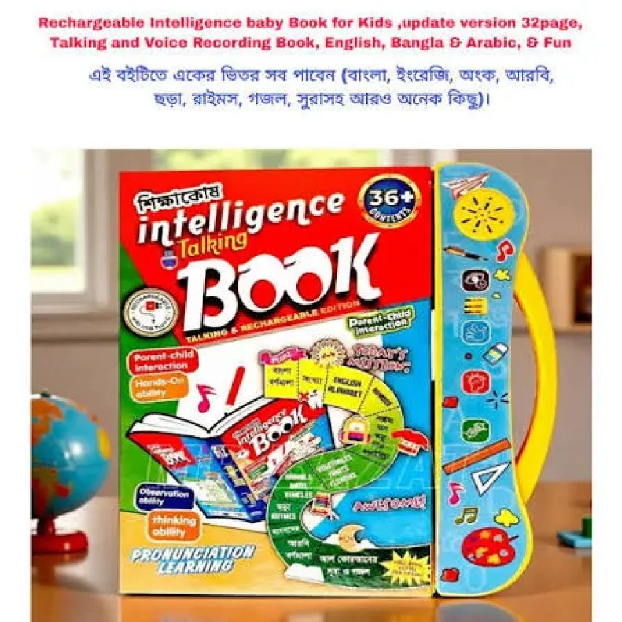 ইন্টেলিজেন্স টকিং বুক — image 1